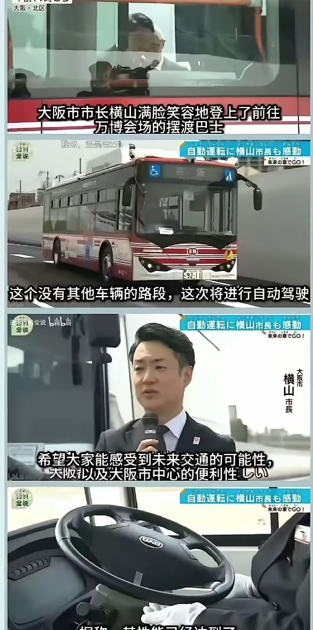 日本无人驾驶公交车方向盘还在











天啊，这也太离谱了吧！日本公