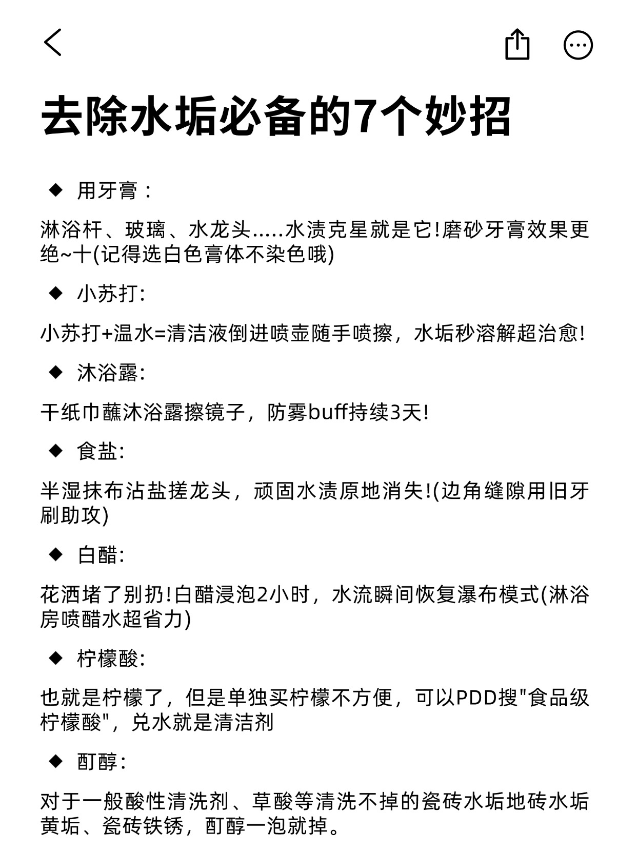 去除水垢必备的7个妙招：快快收藏这份去垢攻略