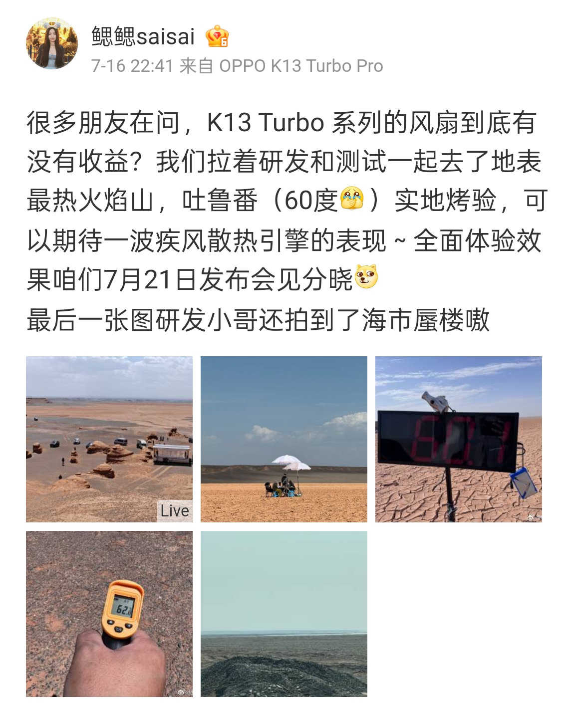 起猛了，现在大家都这么虐手机的么？我见过汽车在吐鲁番的夏测，怎么手机也来吐鲁番找