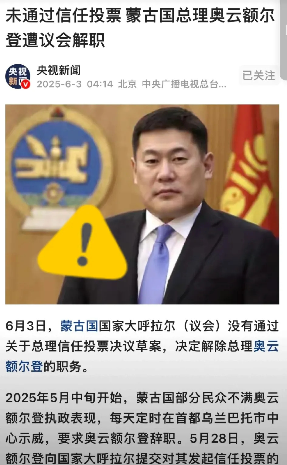 蒙古总理下台，自作自受











---











天呐
