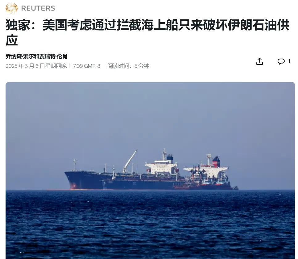 路透社：特朗普计划号召国际盟友的海军封锁马六甲海峡，彻底阻断伊朗石油对中国的海上