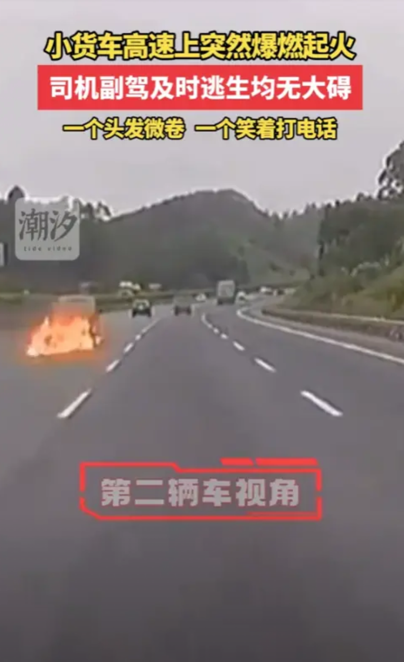 “福大命大！”8月2日，广西钦州，一小货车在高速上突发爆燃起火，司机顶着大火，将