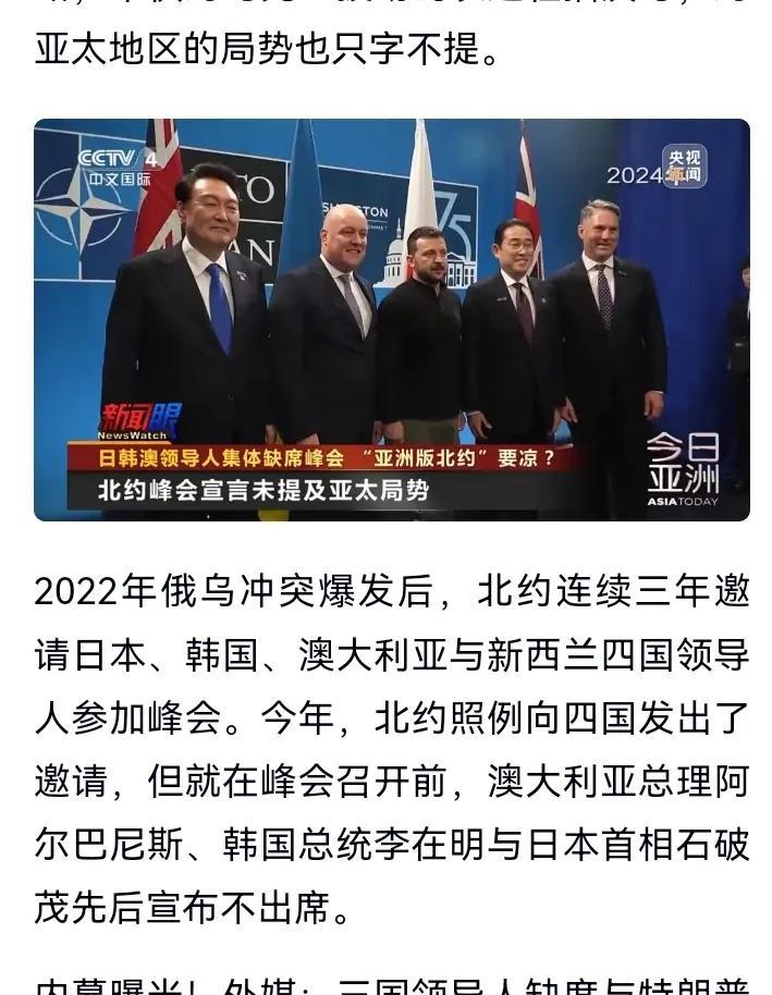 据百度AiV有关媒体消息，北约走向萎缩，连美国都想退群，日韩澳新西兰连续3年不参