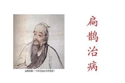 扁鹊：古代的“医生中的超人”！
嘿，朋友们，今天我们来聊聊扁鹊，那个古代的“医生