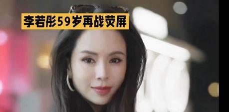 “姑姑”李若彤又火了！59岁挑战新身份，短剧《午后玫瑰》逆袭荧屏
哎呀妈呀，最近
