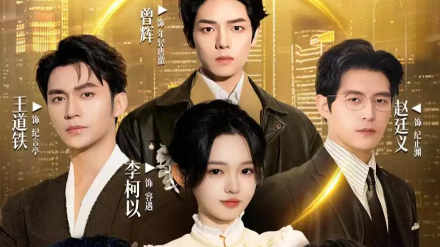 最新短剧《十八岁太奶奶驾到重整家族荣耀 2》：情感救赎暖人心，传统礼仪现代表达焕生机