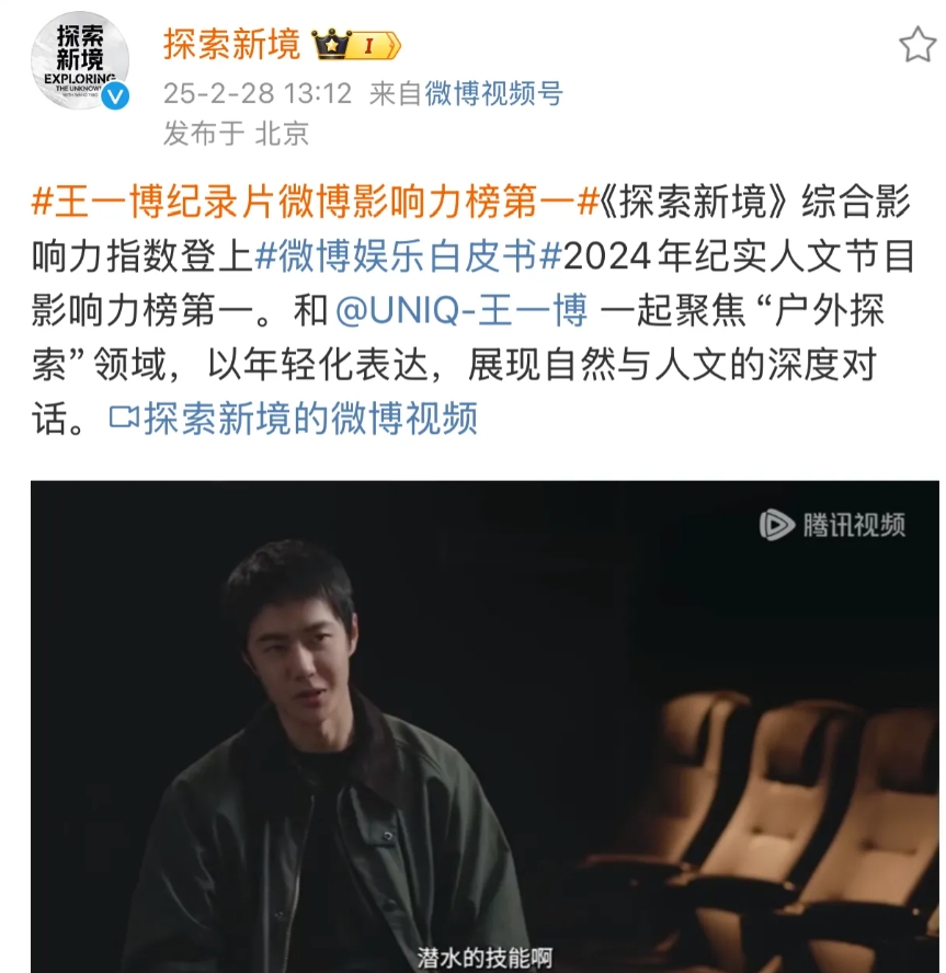 王一博纪录片微博影响力榜第一！
他对自我极限的一次又一次勇敢挑战，展现出了非凡的