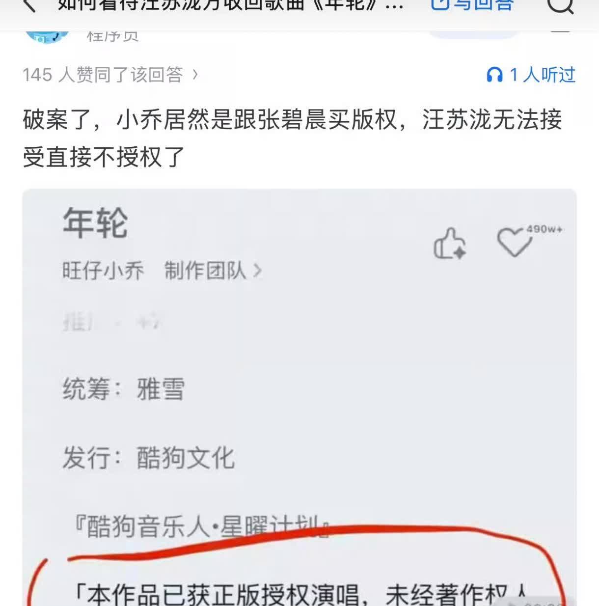破案了！原来是旺仔小乔从张碧晨那里买了翻唱权，所以汪苏泷不乐意了，因为张碧晨根本