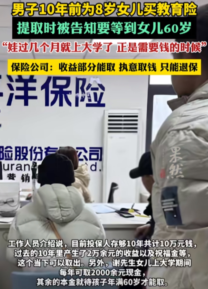 套路太深了！西安，一男子花10万为女儿买保险，对方承诺18岁一次提出，没想到，女