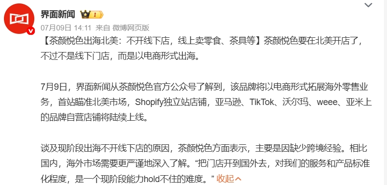 慢半拍的茶颜悦色,抓紧最后的船票?