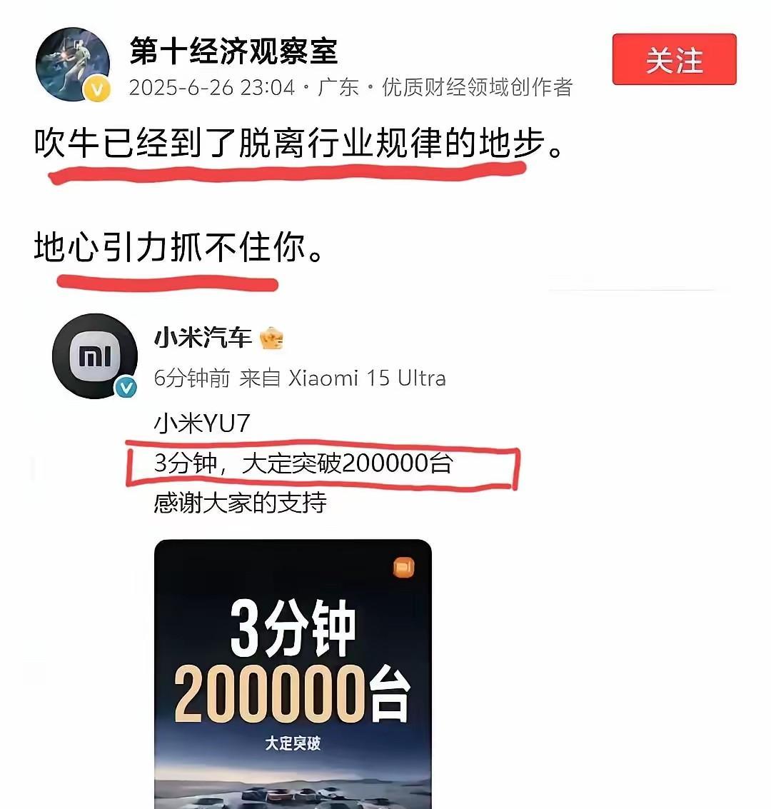 你做不到不代表别人做不到，谁说了短短几年不到超越世界百年汽车工业。恭喜小米汽车3