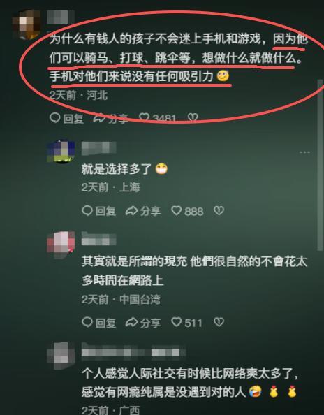 刚看到一个评论，
突然发现禁止孩子玩手机是错的！
他说：为什么有钱人的孩子不会迷