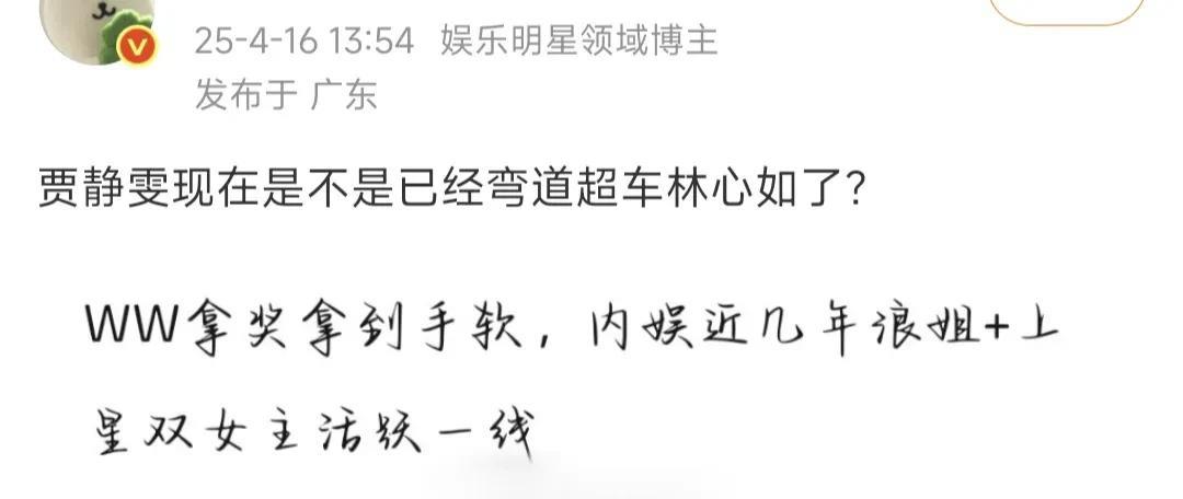 我个人是觉得，作为演员来说，贾静雯确实已经弯道超车林心如了。
尤其是在内娱的发展