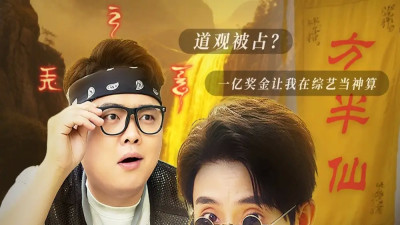 短剧《这道长能处，算命就送女朋友（80集）潘悦铭》全网热播，这道长的神奇算命术，能否真的送出女朋友？