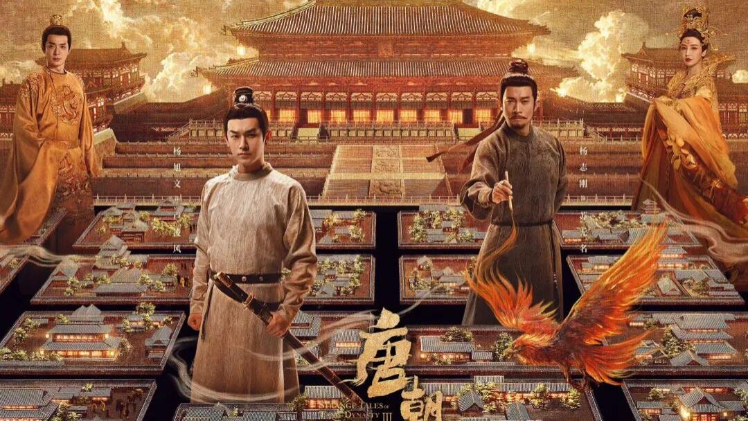 近期热剧资讯：11月8日《唐诡3长安》《新闻女王2》《棕眼之谜》定档《树影迷宫》《看看你有多爱我》热