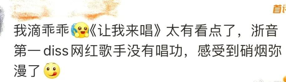 实力歌手排名倒数，00后怒怼网红：流量真能盖过专业？
在“流量为王”的当下，实力