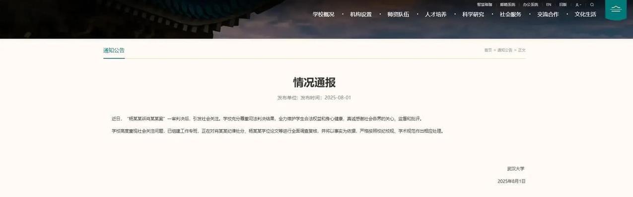 武大这声明有点意思，是“尊重司法判决”，注意这里是尊重司法判决而不是执行司法判决
