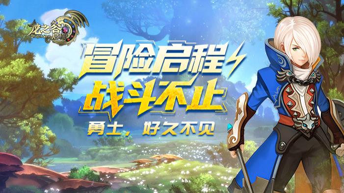 《龙之谷启程》手游, 2026年最新箭神职业指南与配置一览!