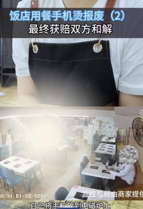 黑龙江大庆，5月28日，一名女子去吃冒菜小火锅，将8000元的手机放在电磁炉上后