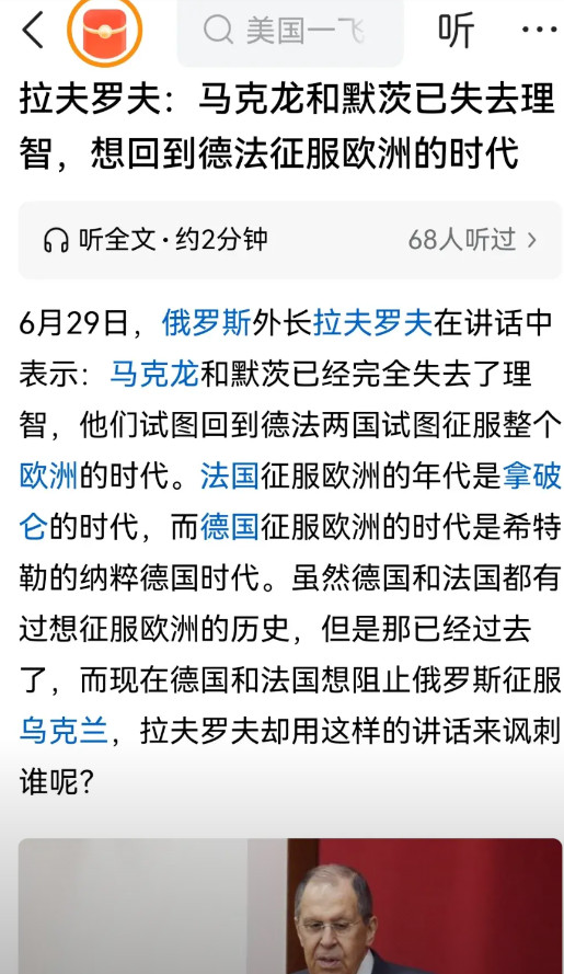强盗逻辑，就问你服不服？
6月29日，俄罗斯外长拉夫罗夫在讲话中表示：马克龙和默