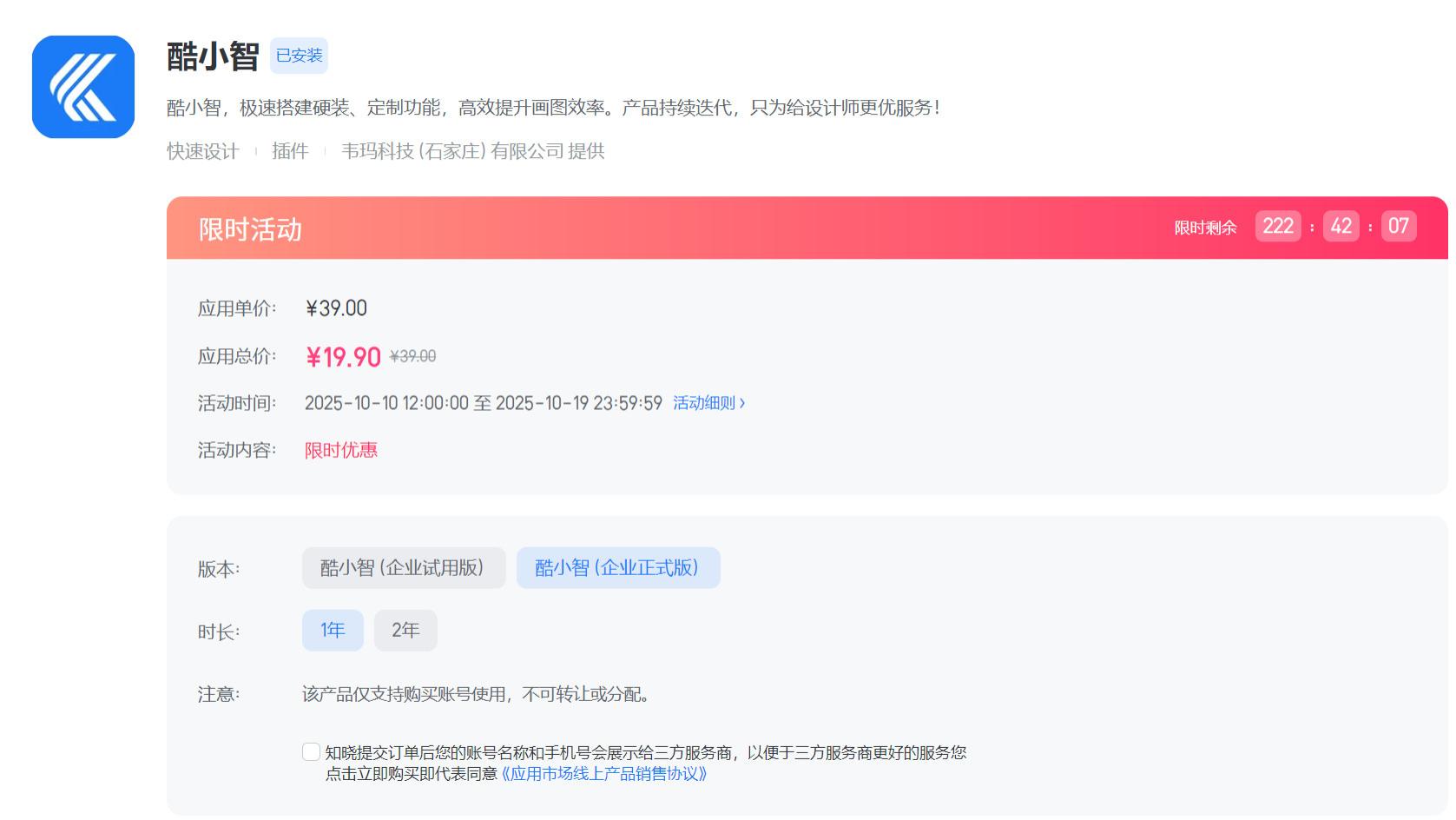 双节开工献礼，酷小智限时优惠来袭，助你开启高效新征程！​