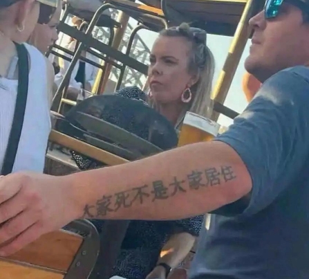 来个会说的 老外的纹身是啥意思