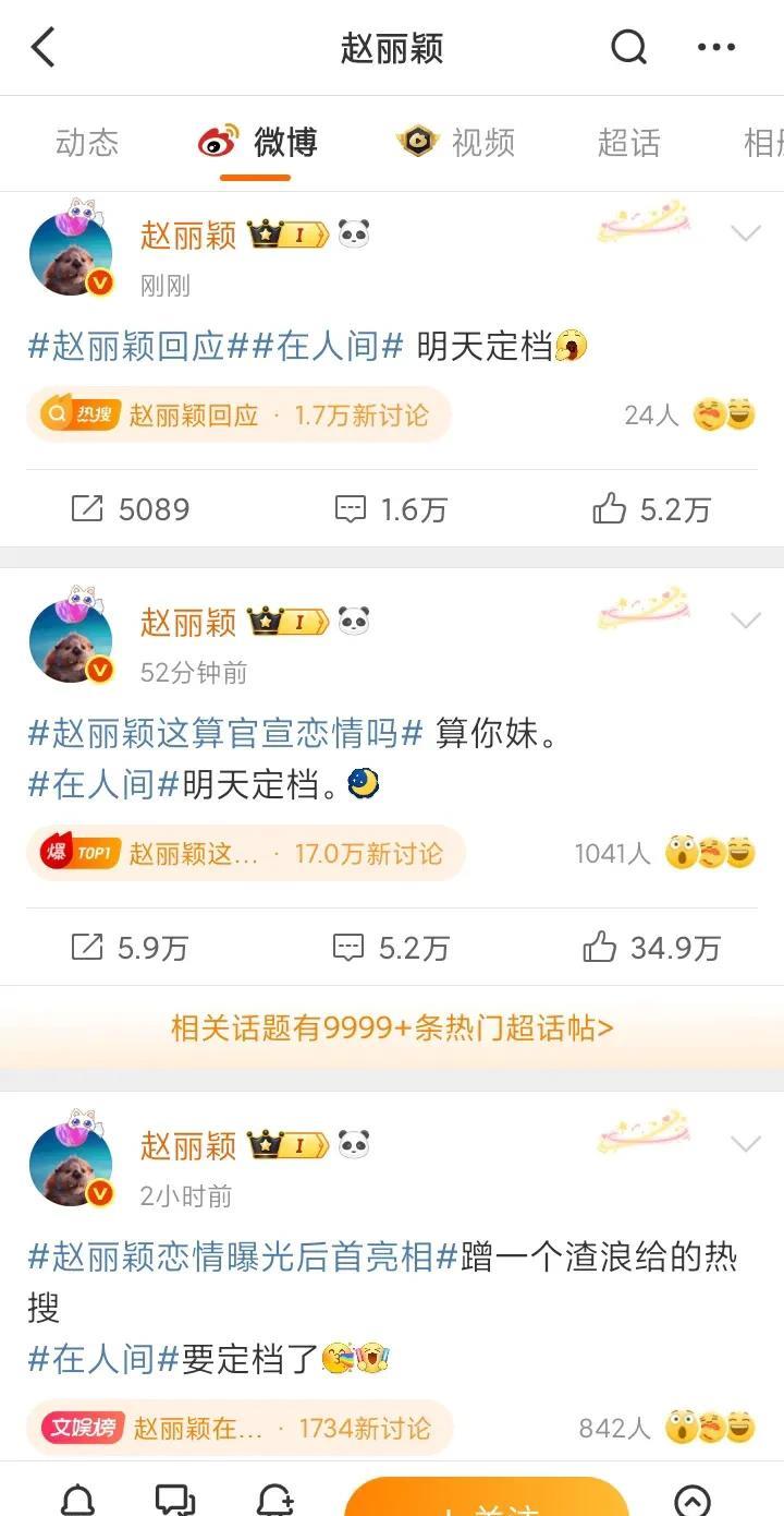 赵丽颖，连发三条！
5月22日深夜，赵丽颖突然在社交平台连发三条博文，内容分别是