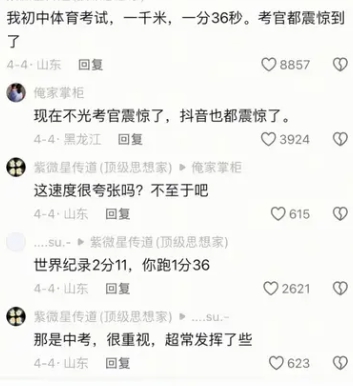 现在考官震惊了。当代体育生吗