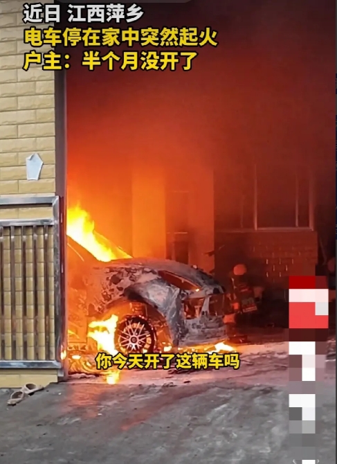 #电车停在家中起火 户主：半月没开#
       电车意外起火，没有伤到人，就