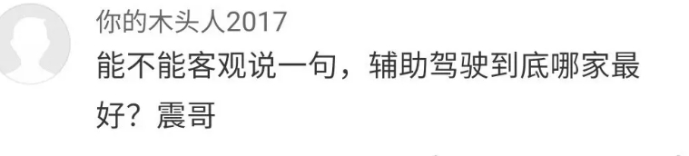 华为第一，没有之一：陈震对目前市场上的辅助驾驶系统排名！

这个问题其实他不止一
