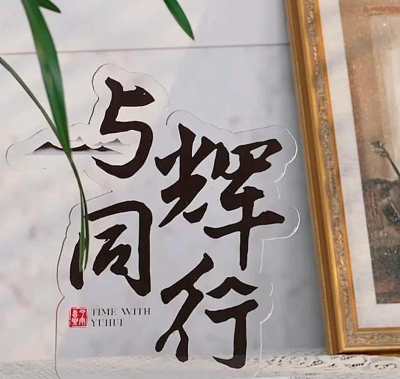 你有没有发现和宇辉唱反调的那些人都有一个相当“冠冕堂皇”的网名？
什么“正义”啊