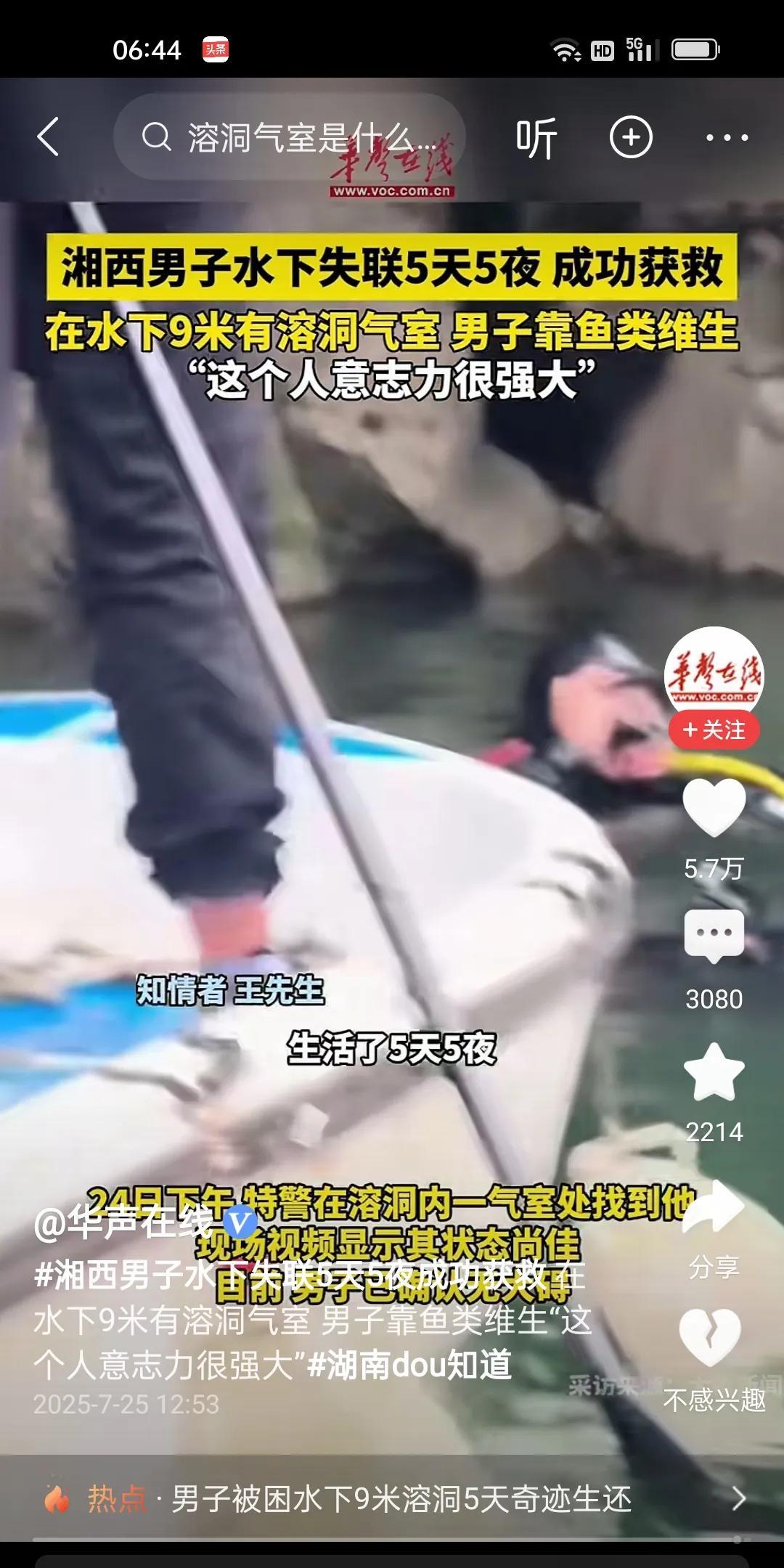 湘西男子在水下9米的溶洞内生存了5天5夜，靠吃小鱼小虾支撑到救援队施救。这真不是