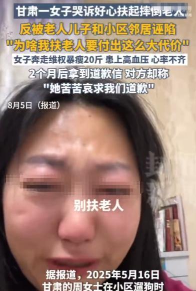 血淋淋的教训证明：遇到老人摔倒就是不能扶！甘肃女子在网上哭诉，她扶老人反被讹的经