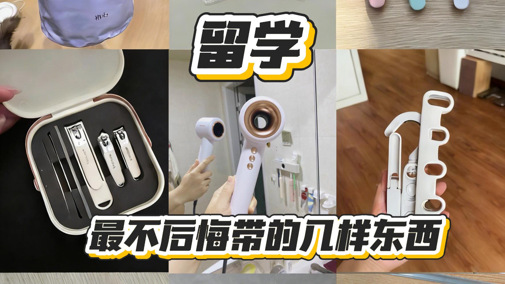 留学行李开箱｜这些跟我飞过半个地球的实用好物