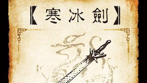 三国杀：寒冰剑优先级很高，唯有1武将在它之上，令它无法下牌