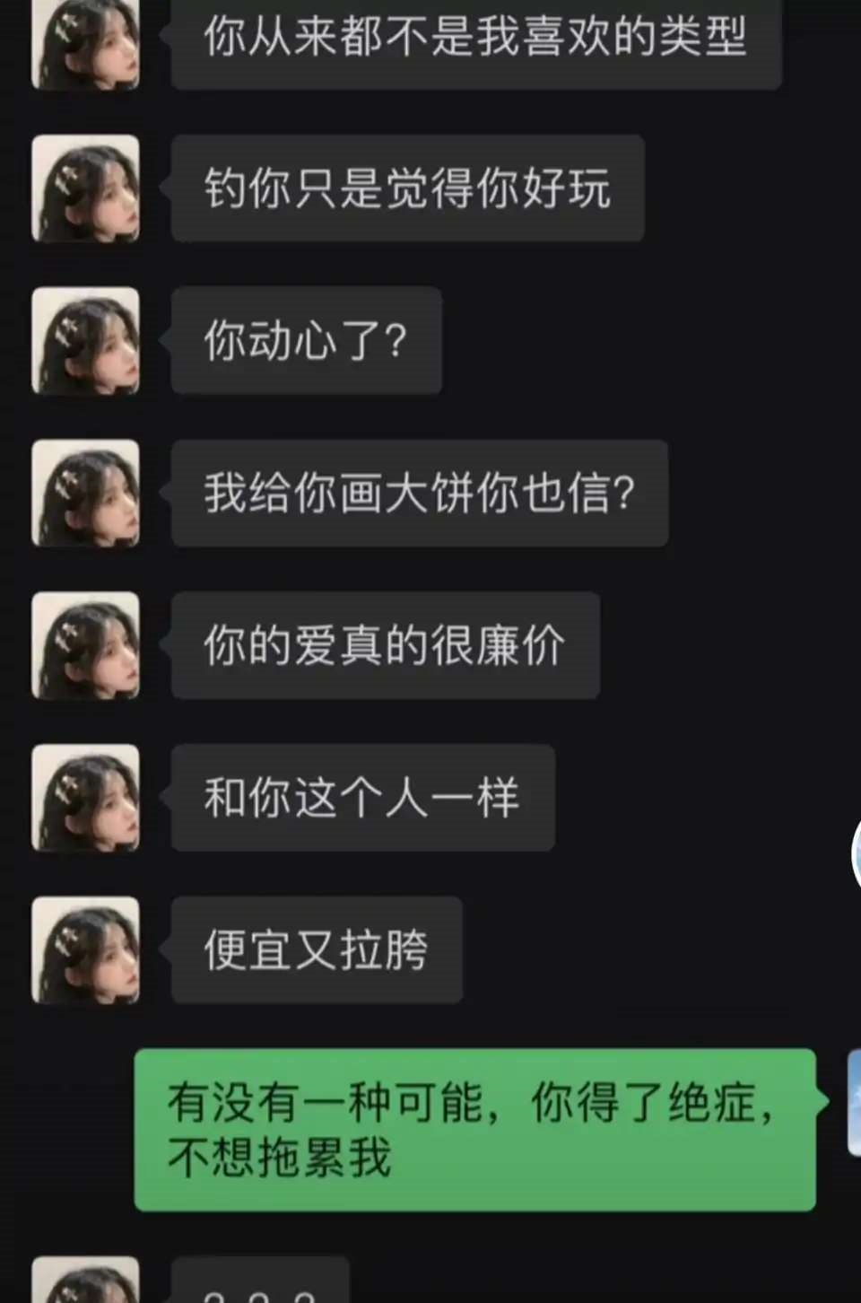 有没有一种可能，你得了绝症不想拖累我