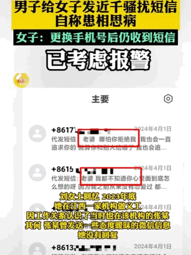痴情种！近日，湖南湘潭一女子被痴情男子追求两年多，发送短信累计上千条，女子频繁拒