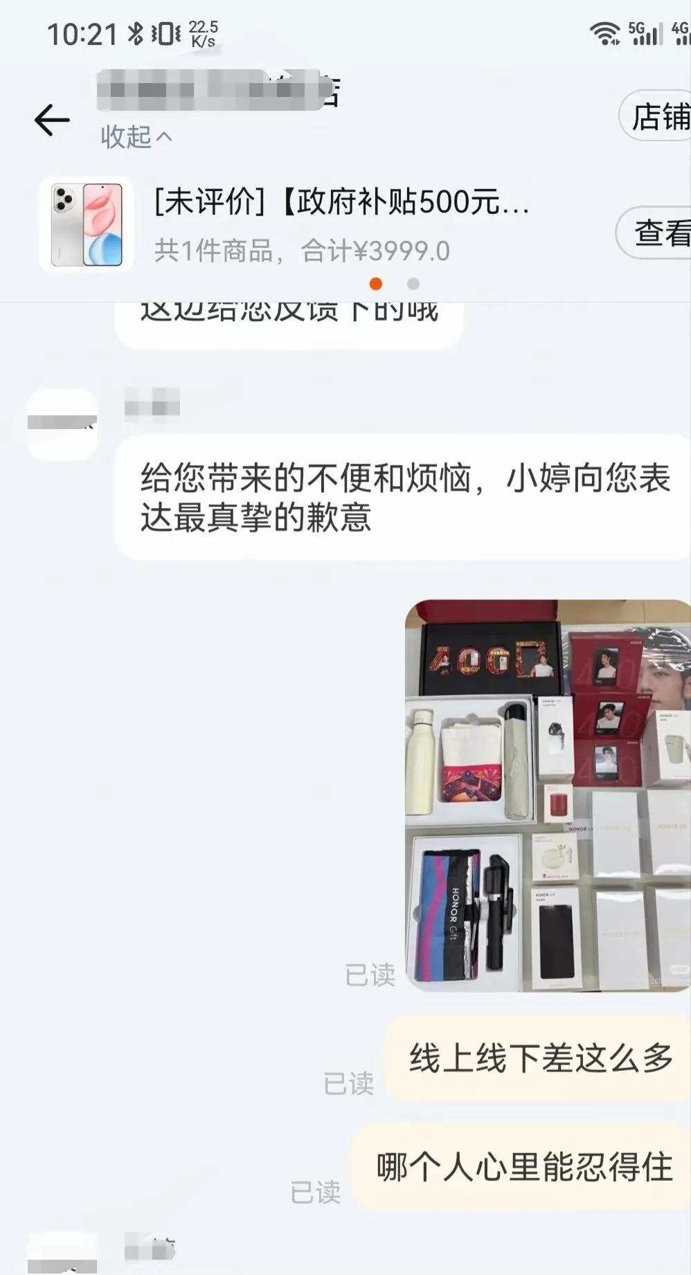 真心的推荐买荣耀手机，去线下买
为什么？因为有时候线下实体店赠送的礼品更多一些，