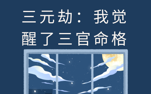 我在直播间教弑神！打赏火箭能兑换雷符，榜一大哥吓跪了