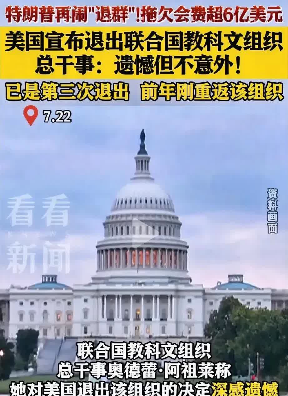 只有美国能做到进退自由！
说句太扎心的大实话，美国只要退出哪个国际组织，哪个组