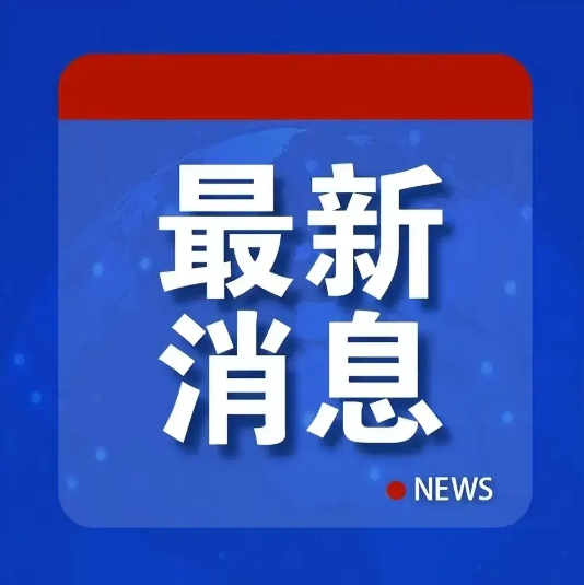 7月21日，外交部例行记者会由发言人郭嘉昆主持。一位来自澎湃新闻的记者提问，近期