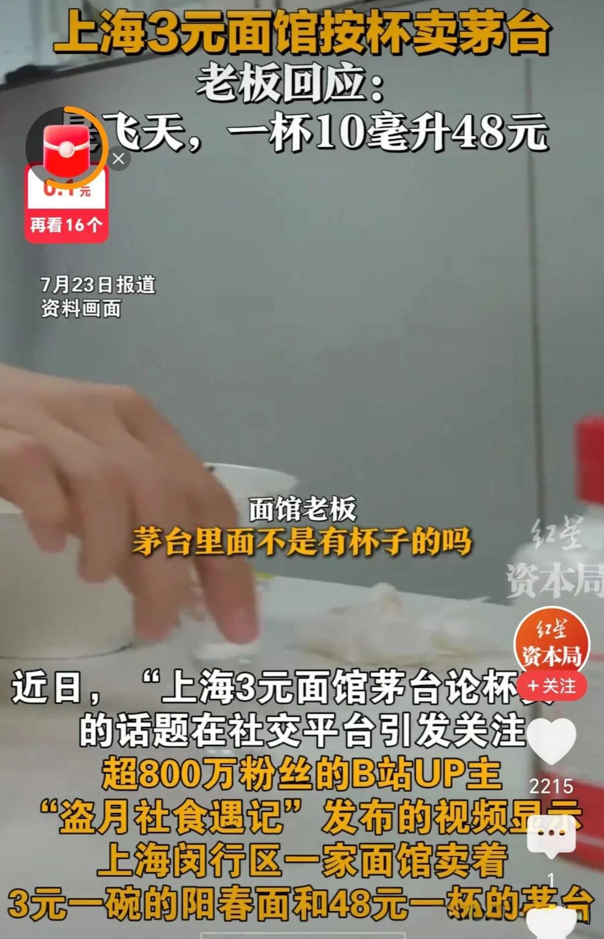 喝茅台就像穿高跟鞋，明明很难受，但是也要装出一副很享受的样子。
最近上海有一家餐