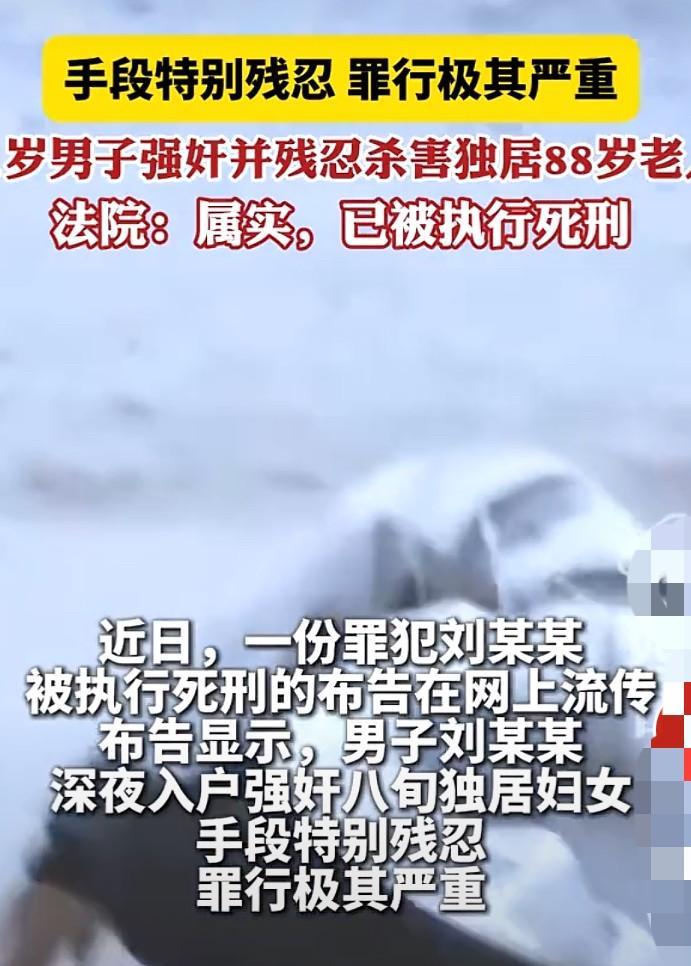 “罪大恶极！枪决！”山西忻州，48岁男子酒后深夜进入88岁独居老太太家中，不仅使