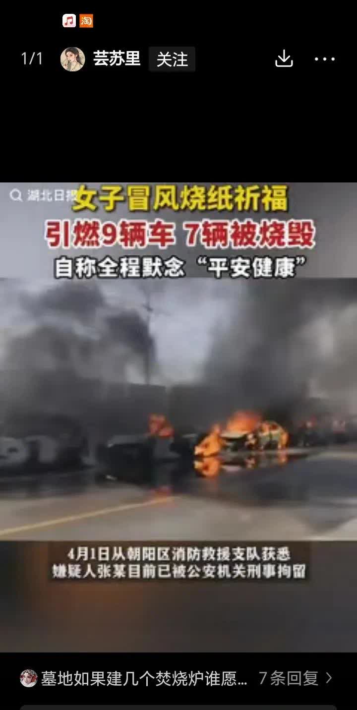 心咋真大，烧纸烧出“大祸”来了。
北京朝阳区一女子，在路边烧纸，嘴里不停的念叨