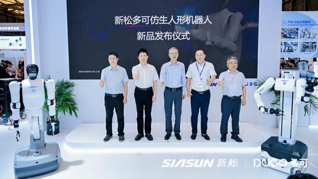 新松多可人形机器人——睿可（rico）系列正式发布，瞄准工业柔性协作痛点