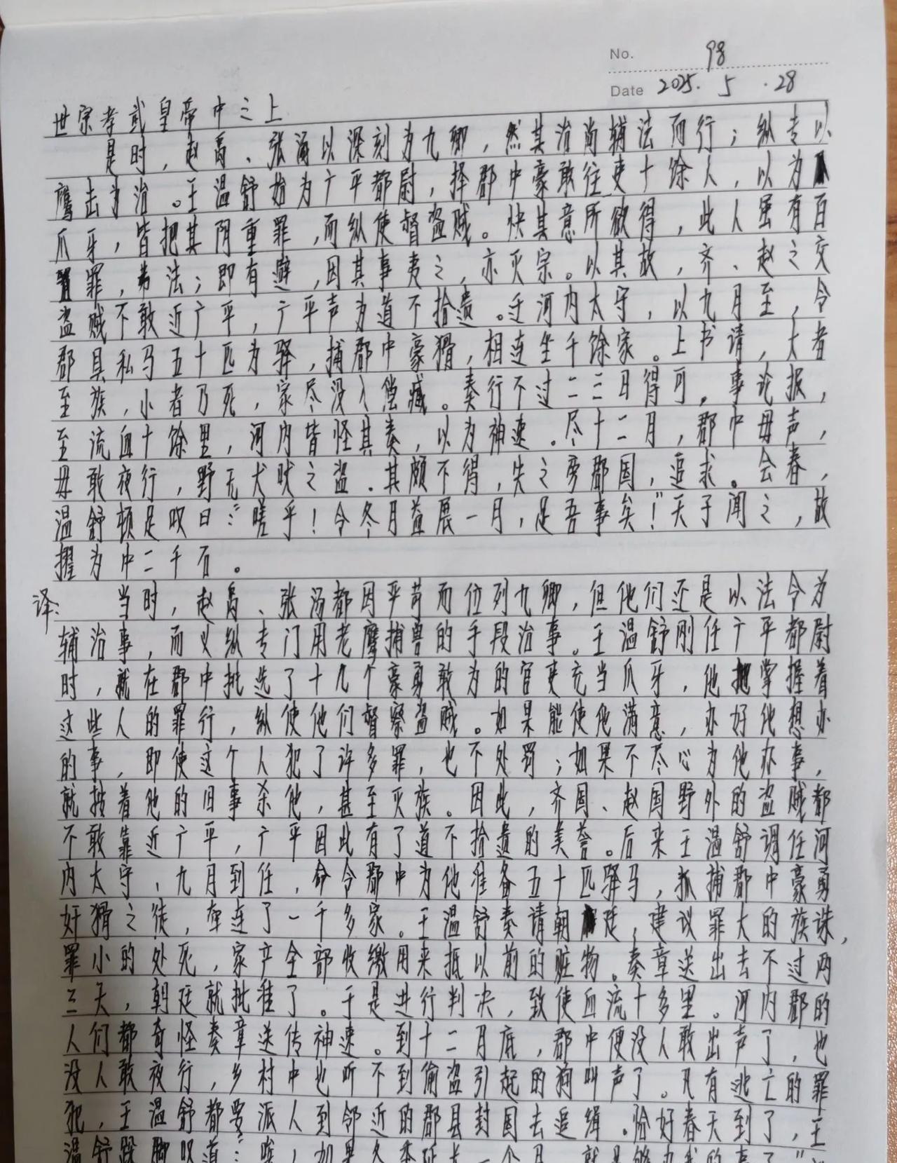 王温舒任广平都尉时，挑了十几个犯有罪行的豪勇，捏住他们的把柄，让他们去督察盗贼，