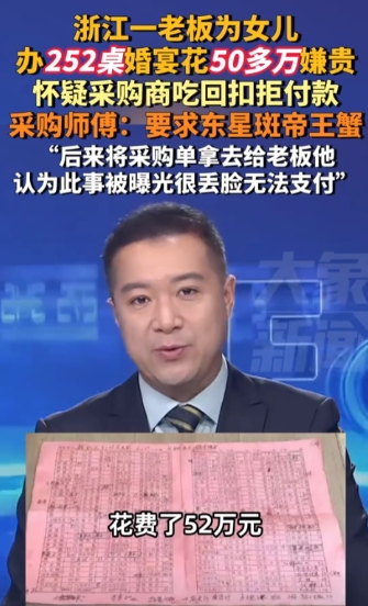 男子花52万给女儿办婚宴，一口气摆了252桌，男子却以“怀疑王师傅吃回扣”为由拒付费用