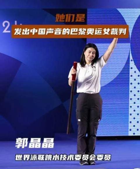 各大赛场维护公平公正的神秘力量？奥运女裁判来啦！快听她们在巴黎奏响“中国声音”！