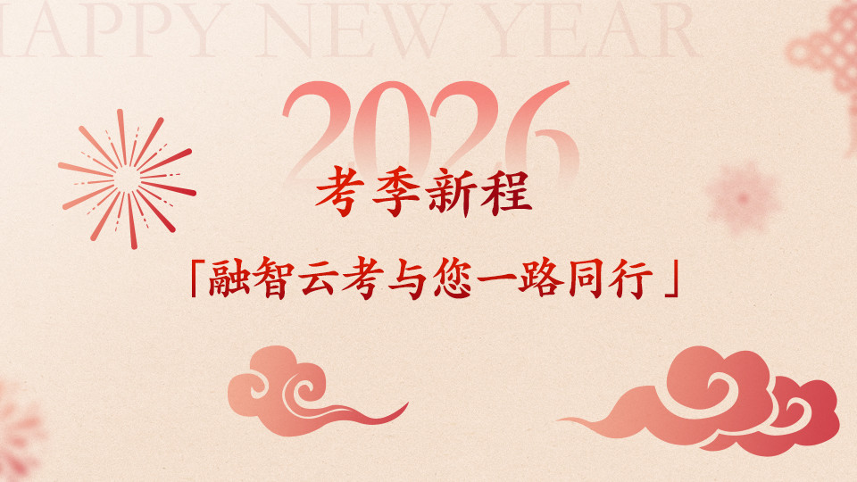 2026智慧考评新纪元：AI赋能高校教育评价体系革新