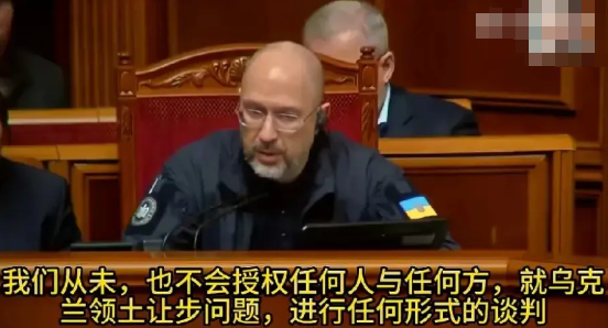 乌克兰一句话就把和谈堵死了！

3月16日，乌克兰总统助理在乌克兰议会上再次重申